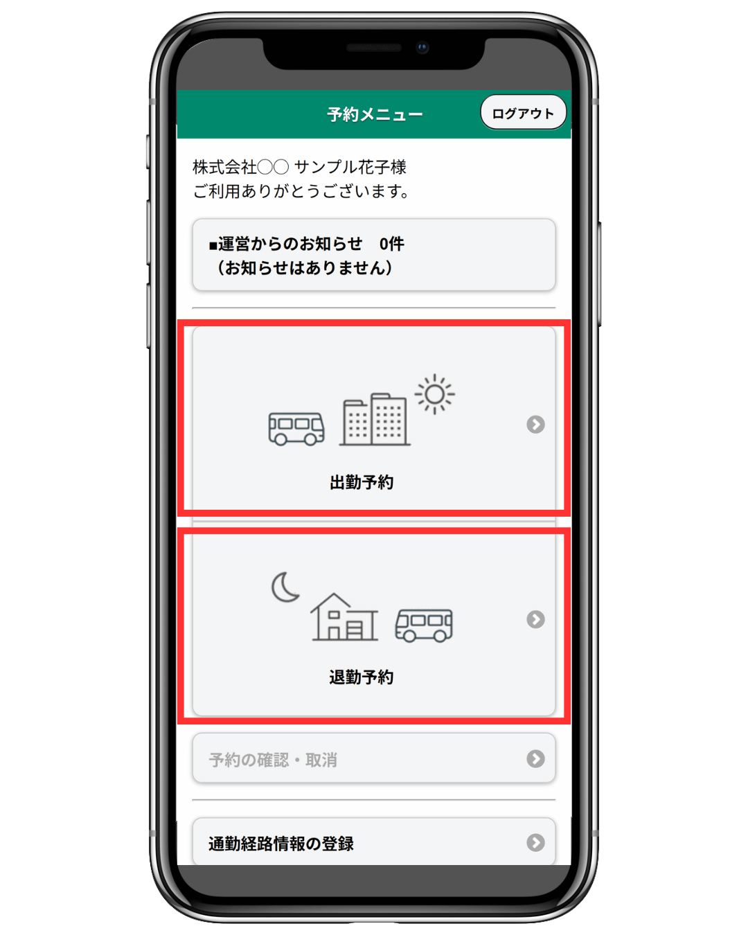 出勤予約／退勤予約を選択